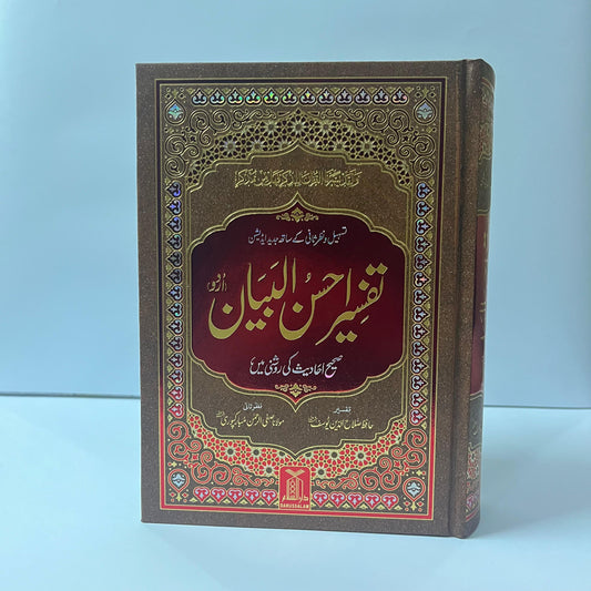 Tafseer Ahsan Ul Bayan by Hafiz Salahuddin Yousaf