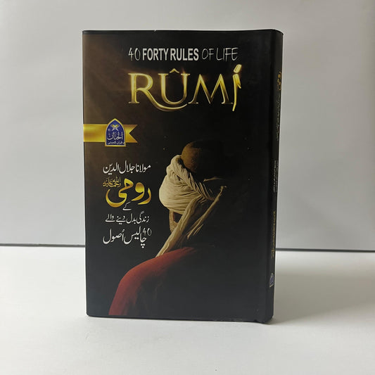 Forty Rules Of Life Rumi - Maulana Jalaluddin Rumi Ke Zindagi Badl Dene Wale 40 Asool