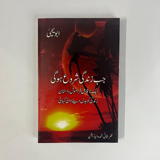 Jab Zindagi Shoru Hogi by Abu Yahya