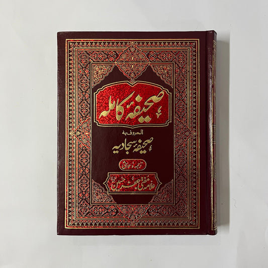 Sahifa E Kamila Translated by Mufti Jaffar Hussain