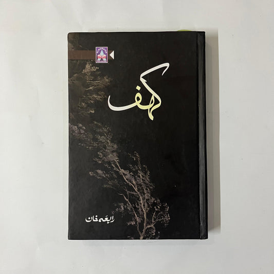 Kahf by Rabia Khan