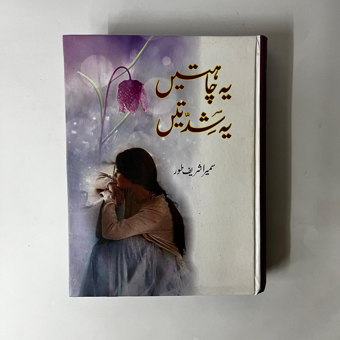 Ye Chahatein Ye Shiddatein by Sumaira Shareef Toor