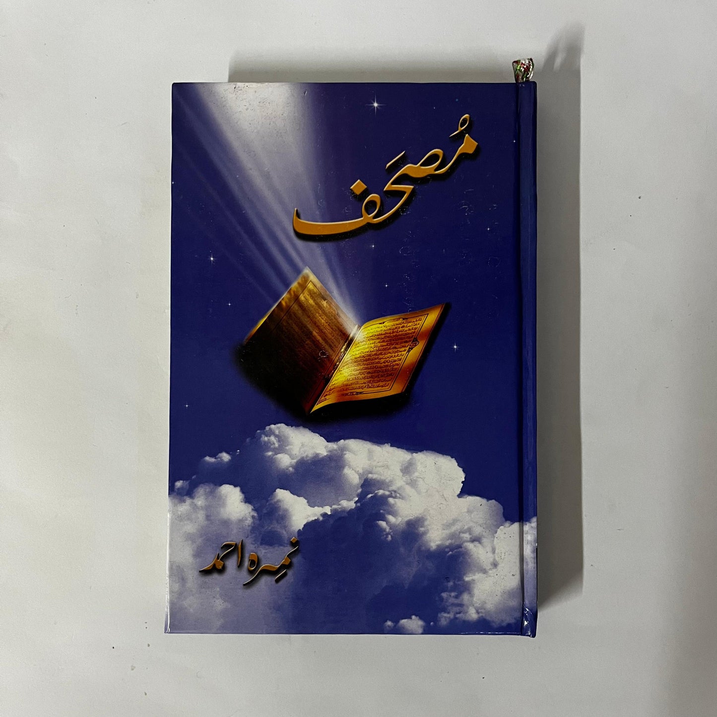 Mushaf by Nimra Ahmed