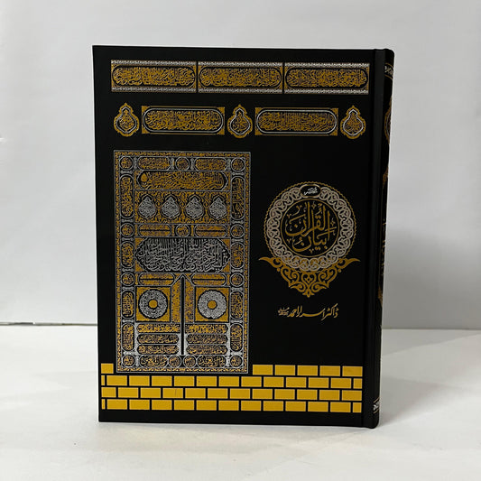 Mukhtasir Bayan Ul Quran by Dr Israr Ahmed -Aala Edition