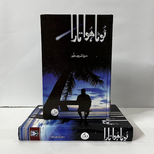 Toota Hua Tara by Sumaira Shareef Toor -Complete Novel