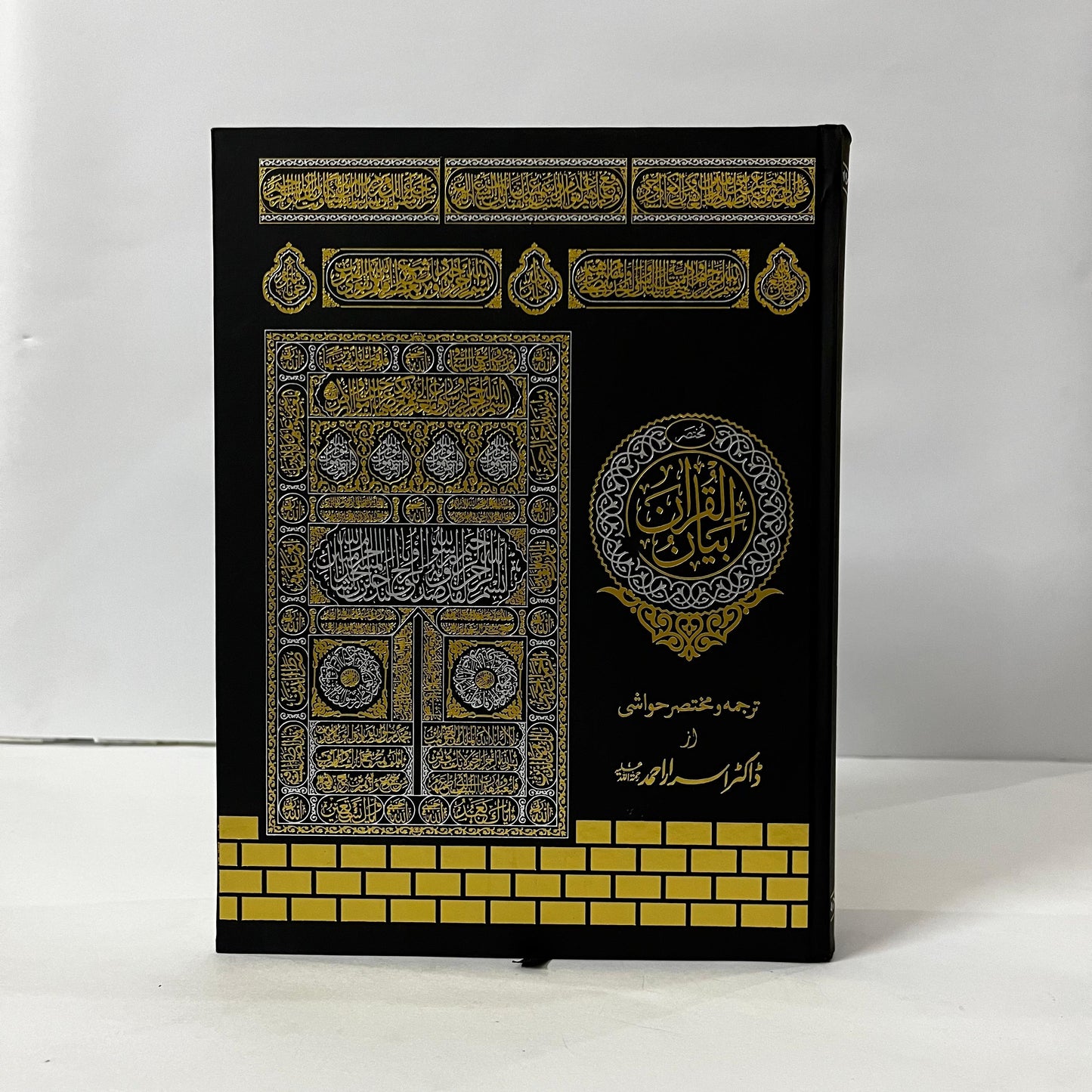 Mukhtasir Bayan ul Quran by Dr Israr Ahmed