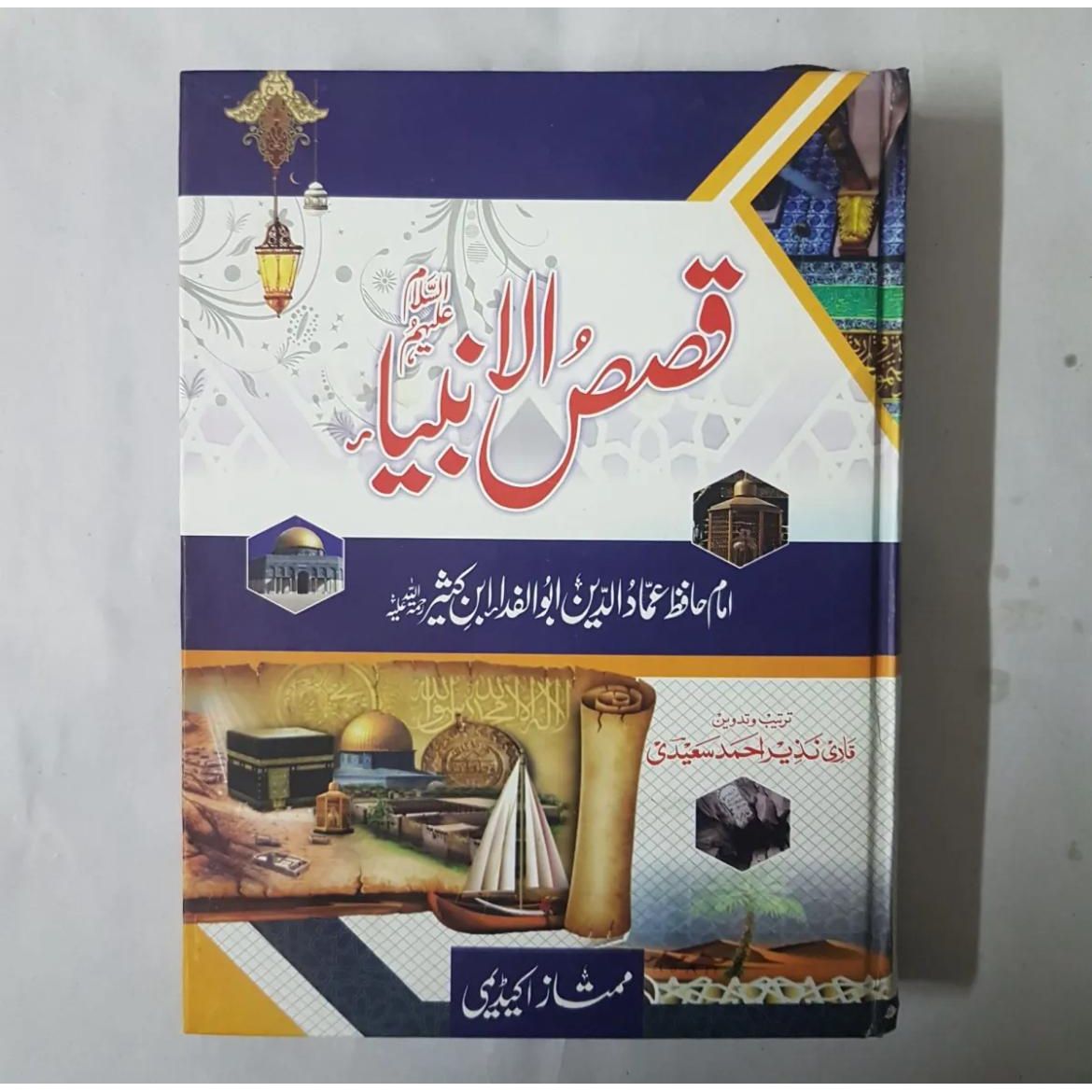 Qasas Ul Anbiya by Imam Ibn Kaseer