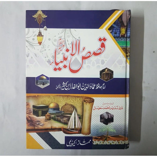 Qasas Ul Anbiya by Imam Ibn Kaseer