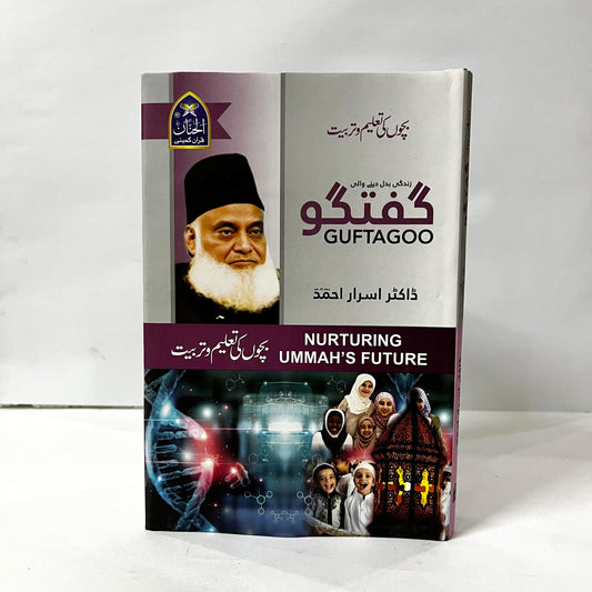 Guftagoo: Bachon Ki Taleem O Tarbiat by Dr Israr Ahmed