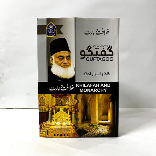 Guftagoo: Khilafat O Amarat by Dr Israr Ahmed