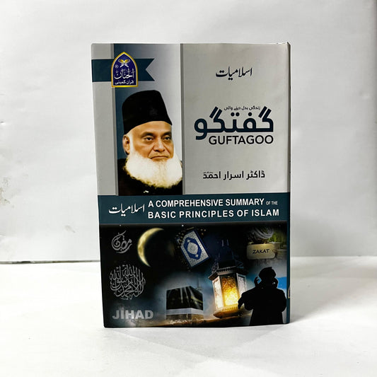 Guftagoo: A Comprehensive Summary Of The Basic Principles Of Islam by Dr Israr Ahmed