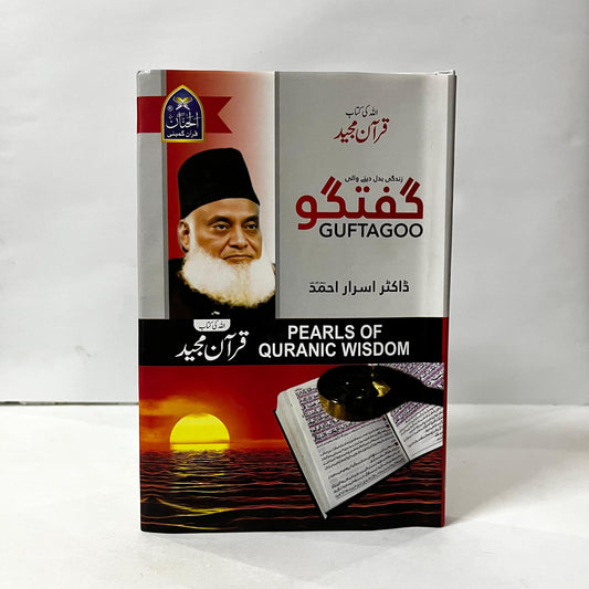 Guftagoo: Pearls Of Quranic Wisdom by Dr Israr Ahmed