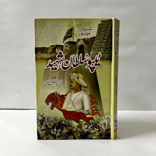 Tipu Sultan Shaheed by M Ilyas Nadvi