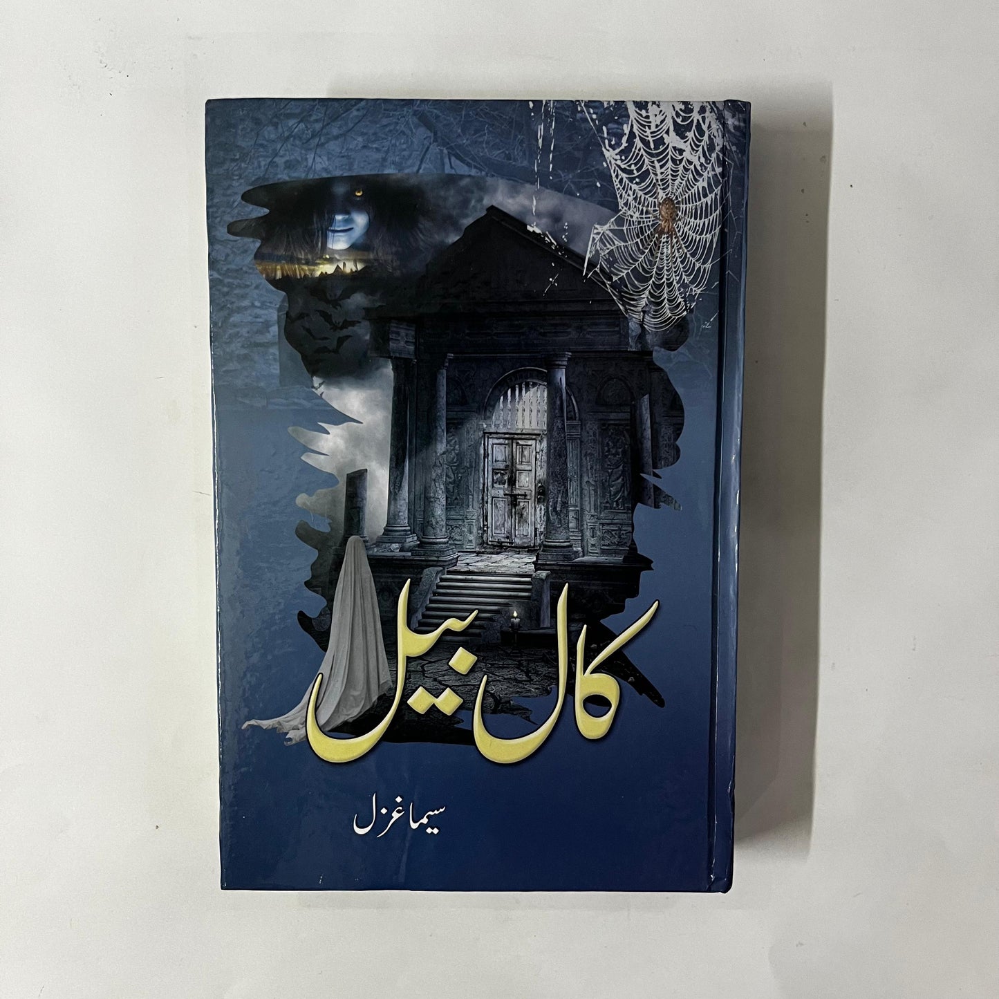 Call Bell by Seema Ghazal