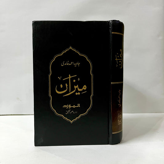 Meezan by Javed Ahmed Ghamidi