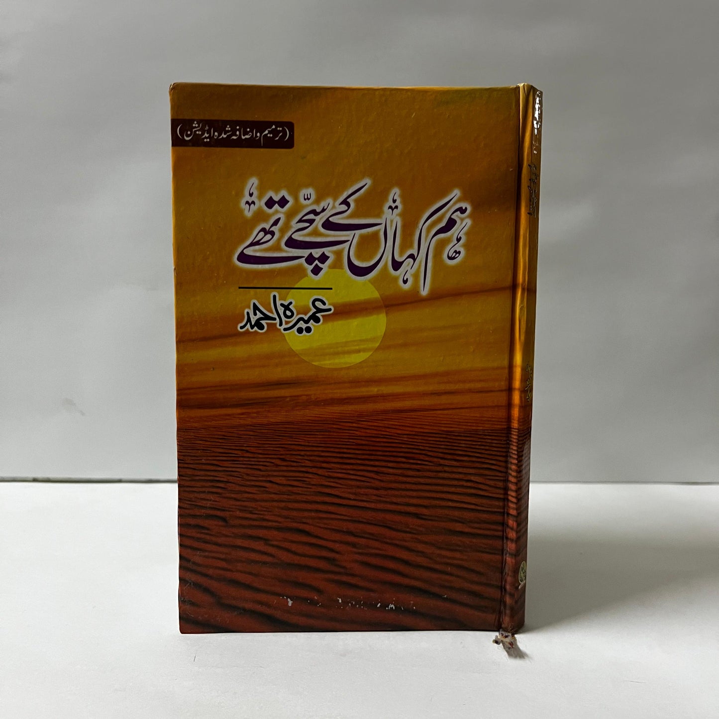Hum Kahan Ke Sachay Thay by Umera Ahmed