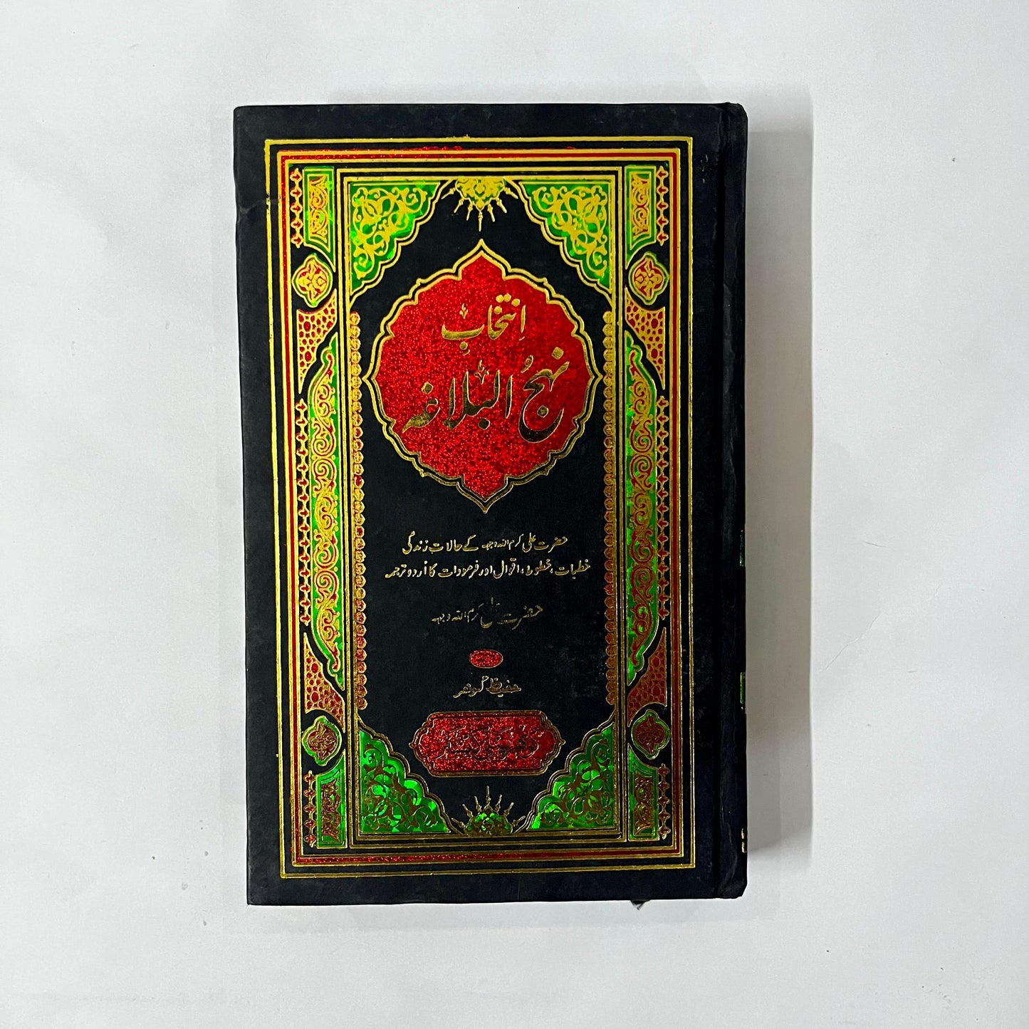 Intikhab Nahajul Balagha
