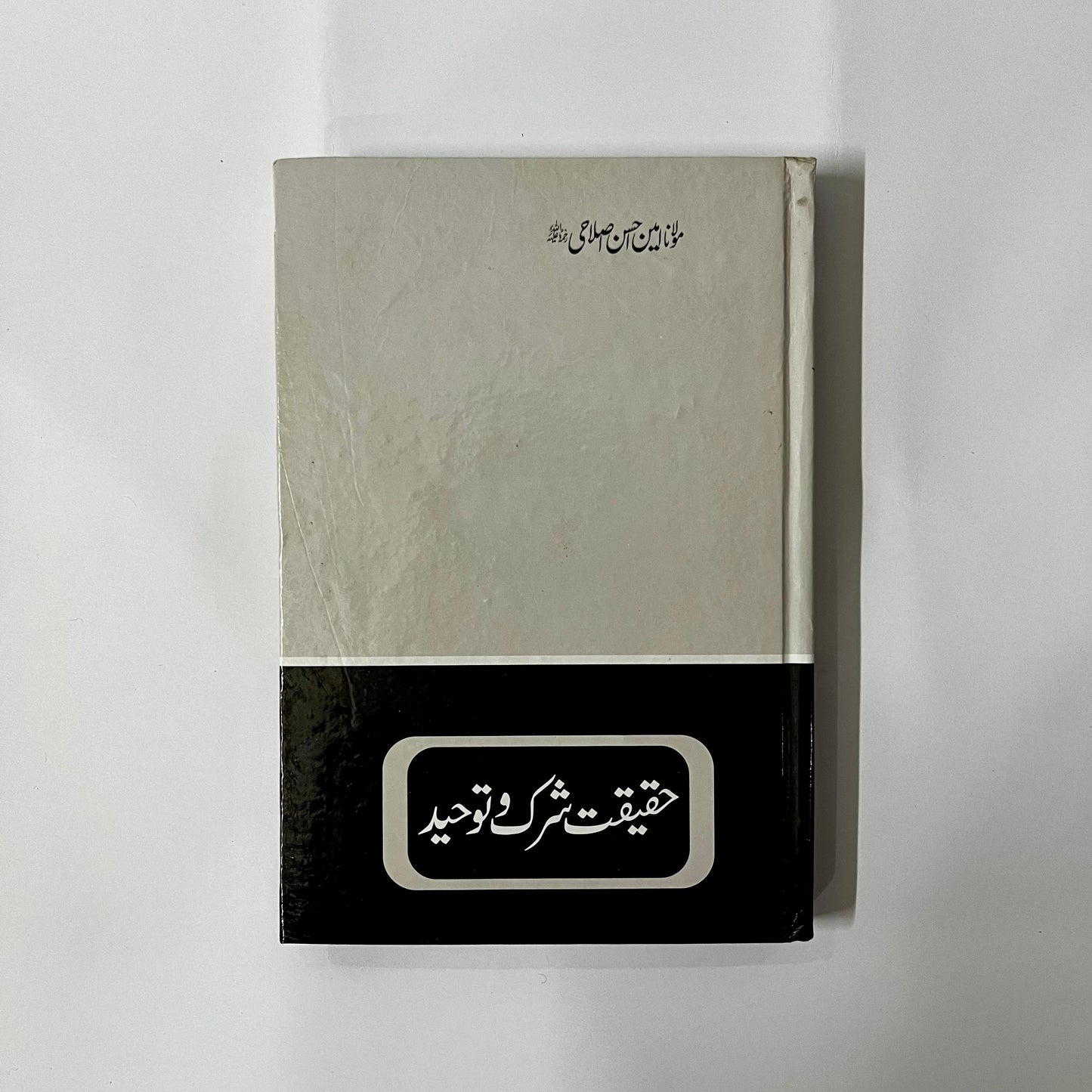 Haqeeqat Shirk o Tawheed by Maulana Amin Ahsan Islahi