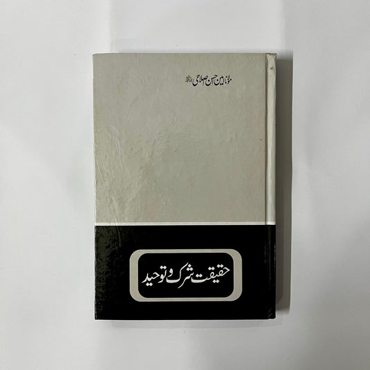 Haqeeqat Shirk o Tawheed by Maulana Amin Ahsan Islahi