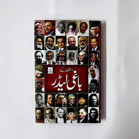 Istamar Kay Baghi Leader by Azeem Ahmed