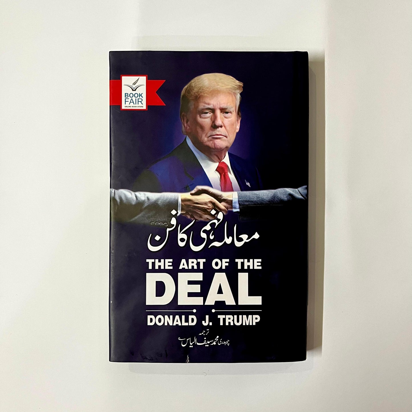 Mamla Fehmi Ka Fun by Donald Trump