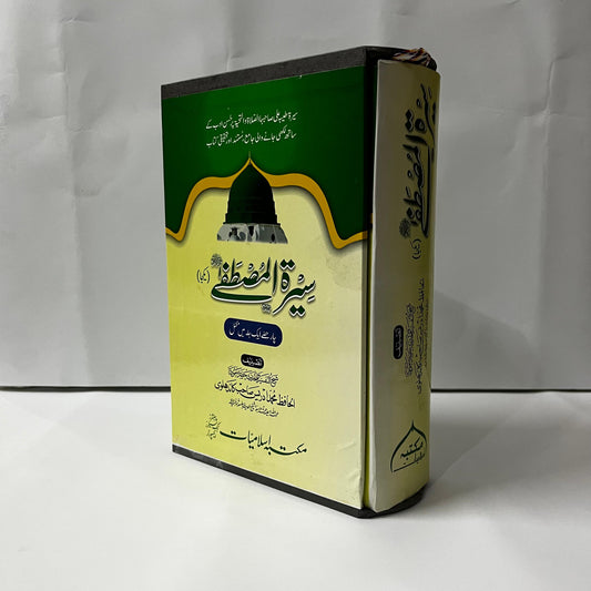 Seerat E Mustafa S.A.W by Maulana Idrees Kandhalwi