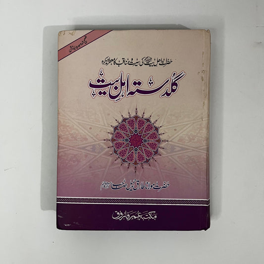 Guldasta Ehl E Bait by Maulana Tariq Jameel