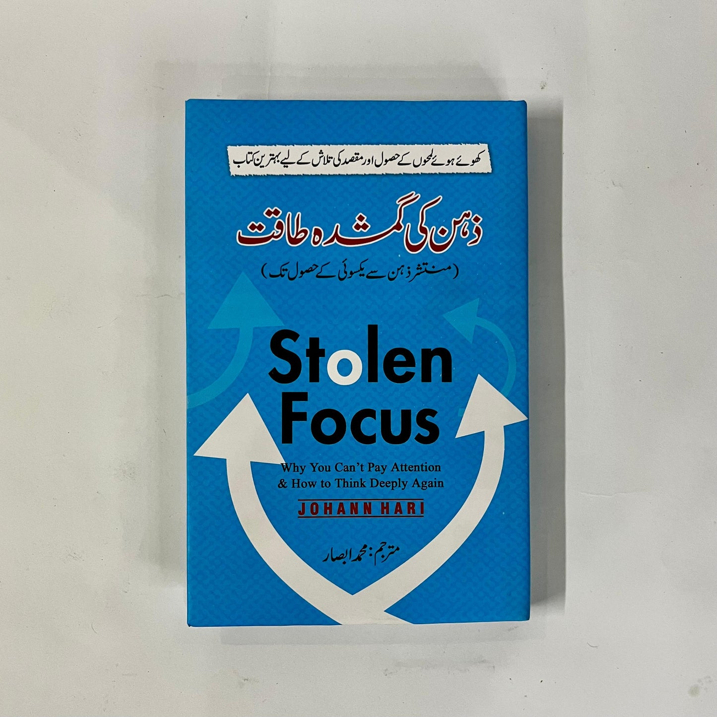 Stolen Focus (Zehn Ki Gumshuda Taqat) by Johann Hari