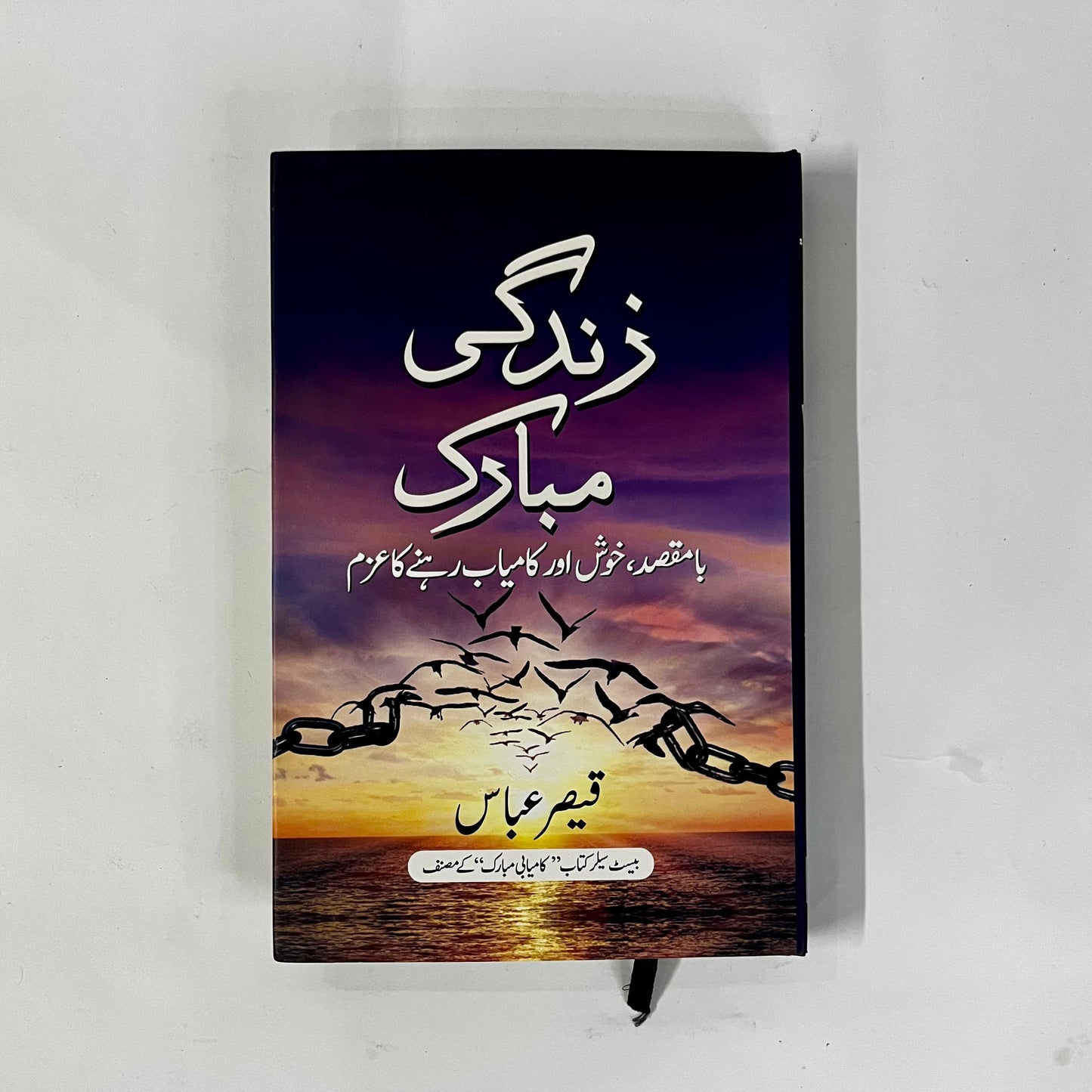 Zindagi Mubarak by Qaiser Abbas