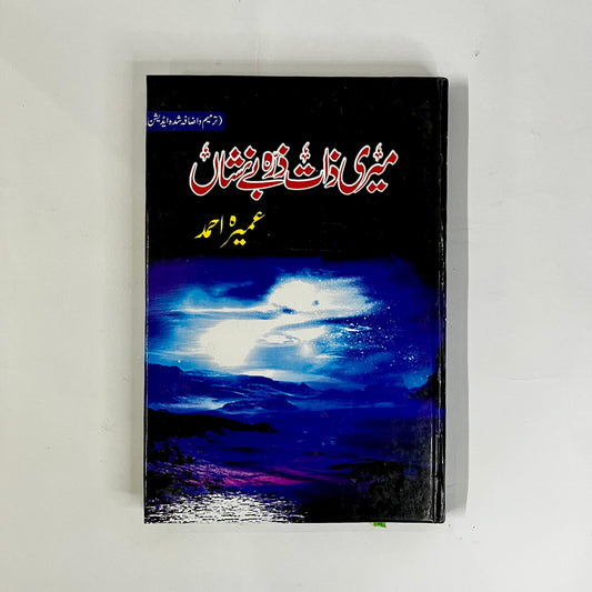 Meri Zaat Zarra Benishan by Umera Ahmed