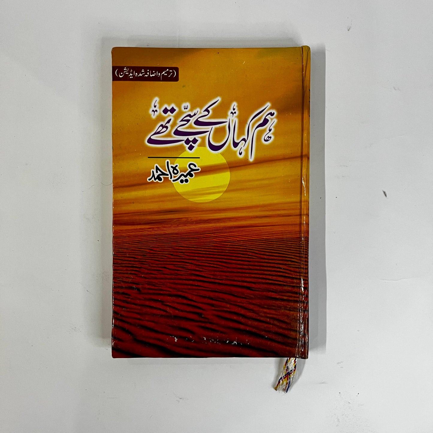 Hum Kahan Ke Sachay Thay by Umera Ahmed