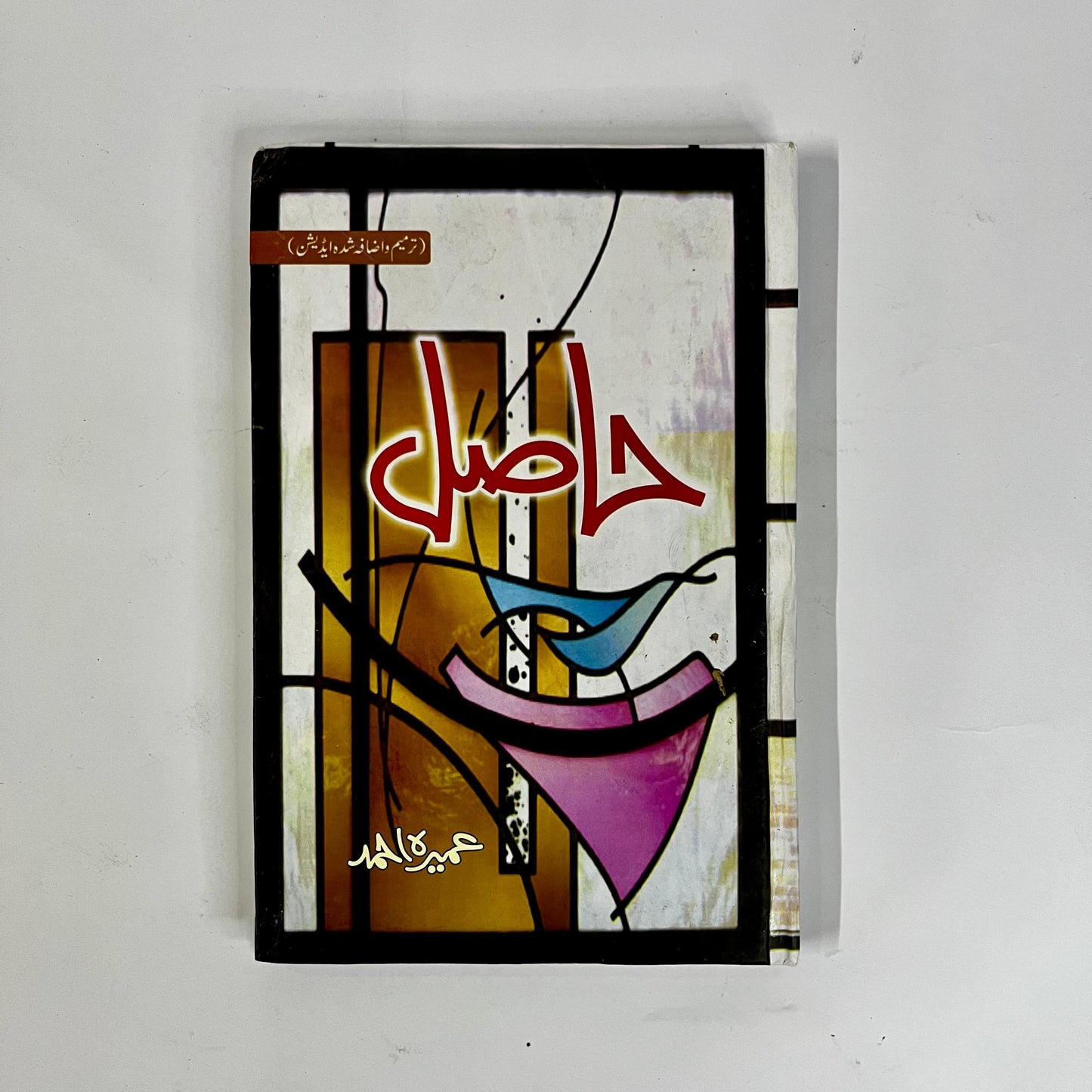 Hasil by Umera Ahmed