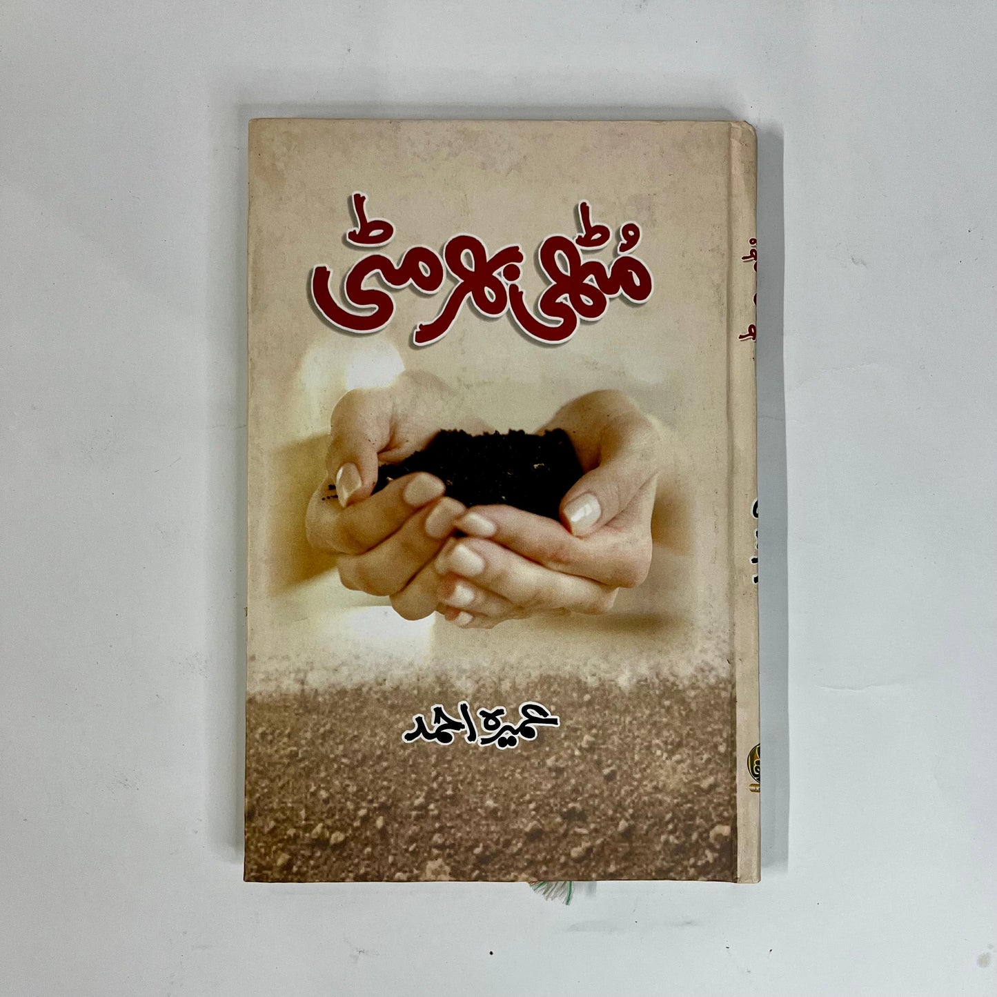 Muthi Bhar Mitti by Umera Ahmed