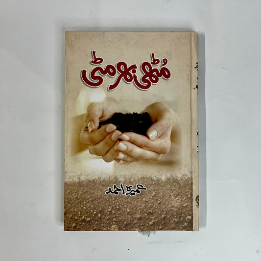 Muthi Bhar Mitti by Umera Ahmed