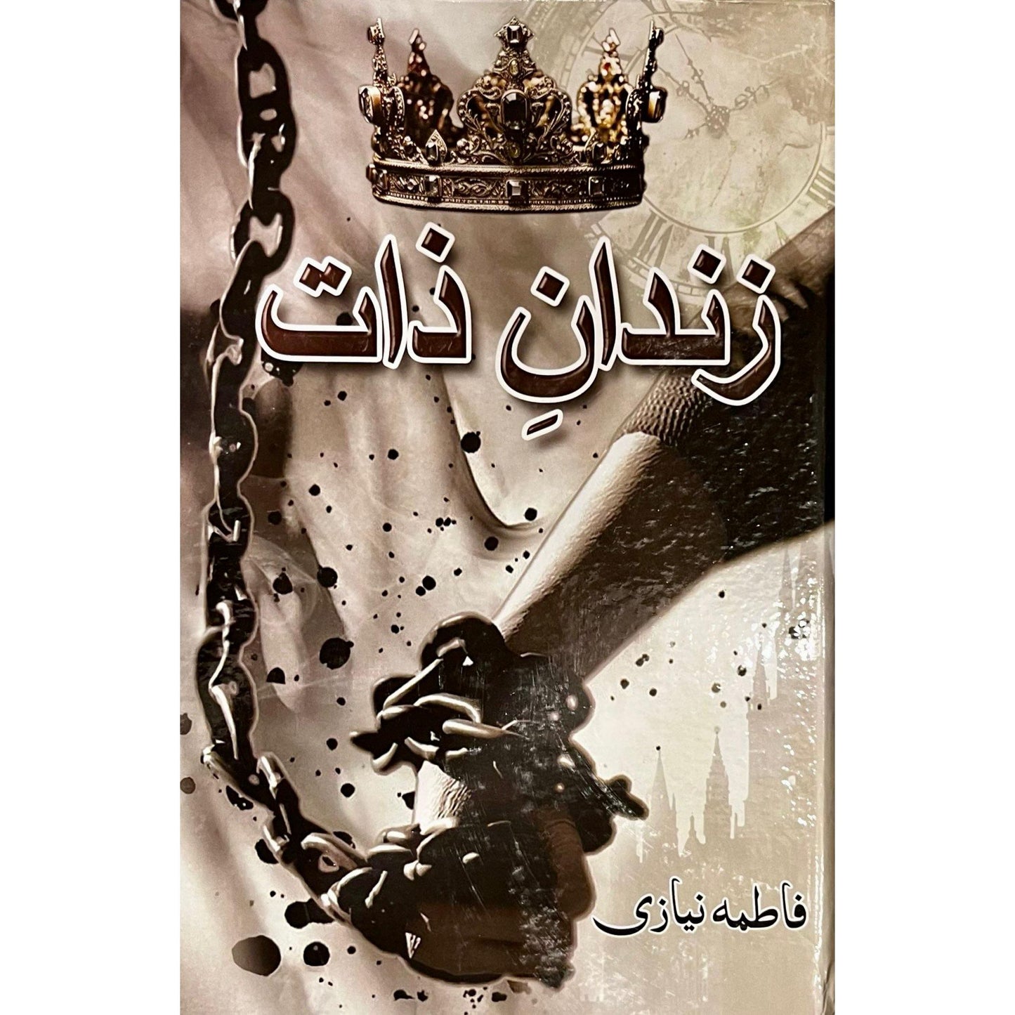 Zindaan E Zaat by Fatima Niazi