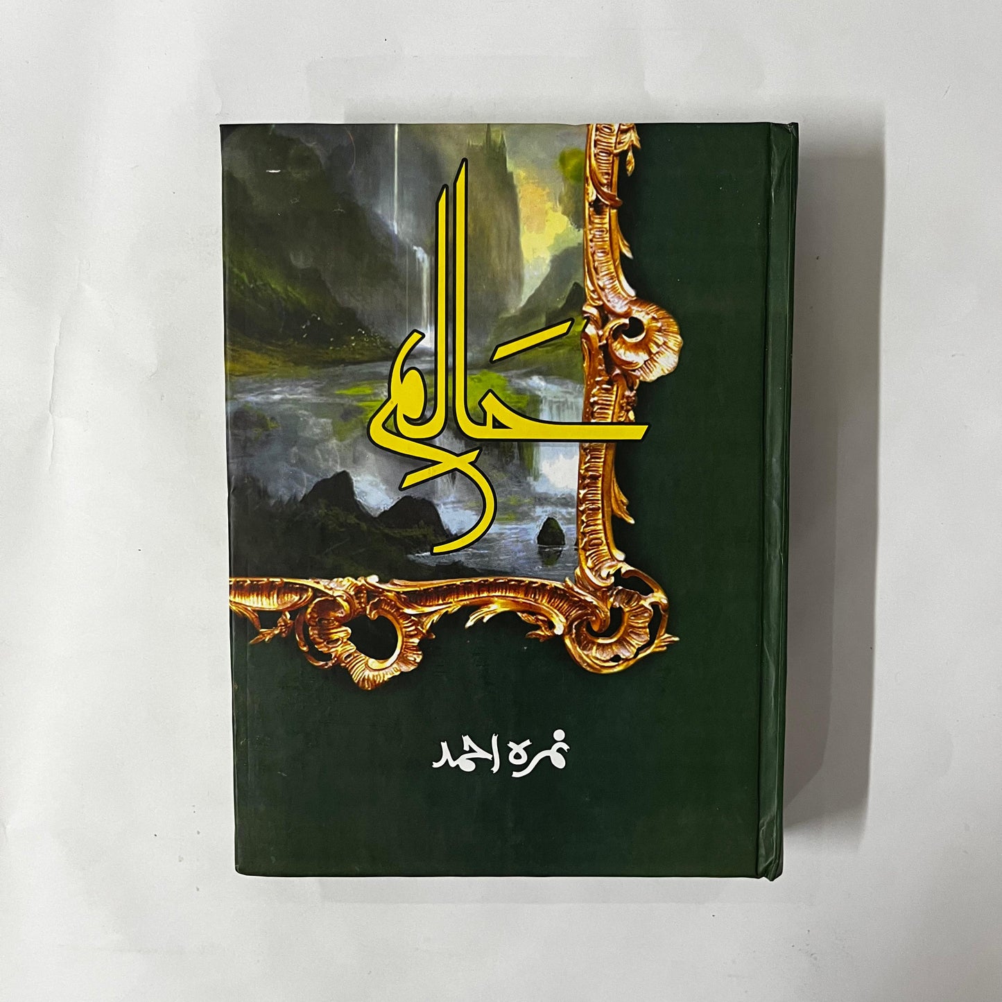 Halim Part 1 by Nimra Ahmed