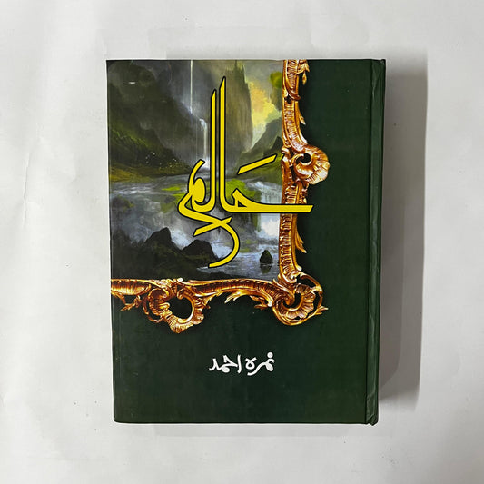 Halim Part 1 by Nimra Ahmed