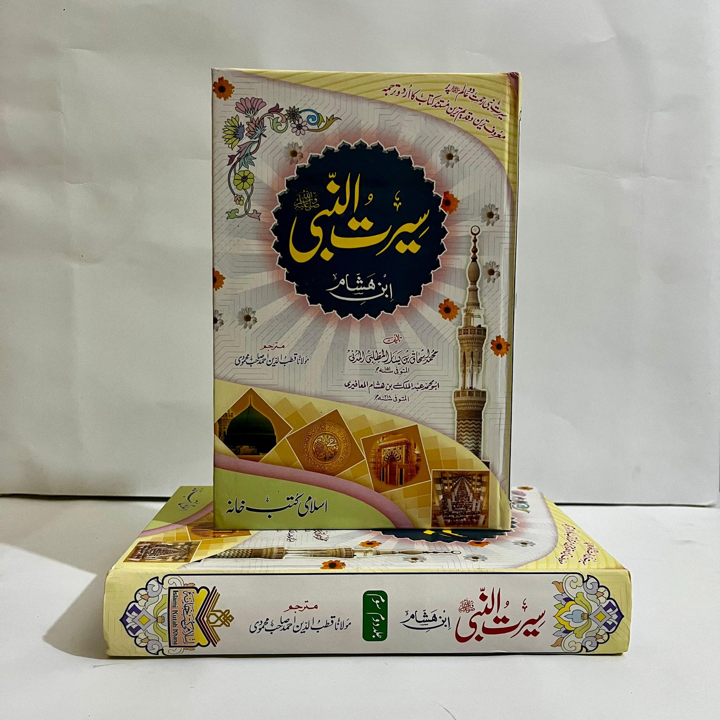 Seerat Un Nabi S.A.W by Ibn Hisham -2 Vol Set