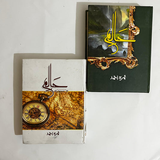 Halim by Nimra Ahmed -Complete Set