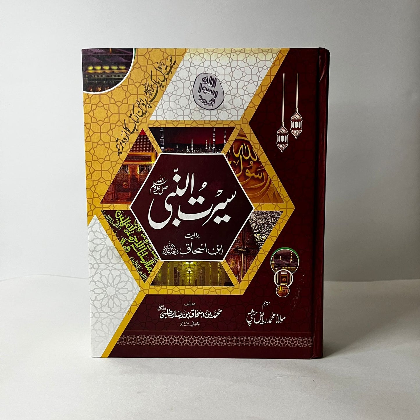 Seerat Un Nabi S.A.W (Seerat Ibn Ishaq) by Ibn Ishaq