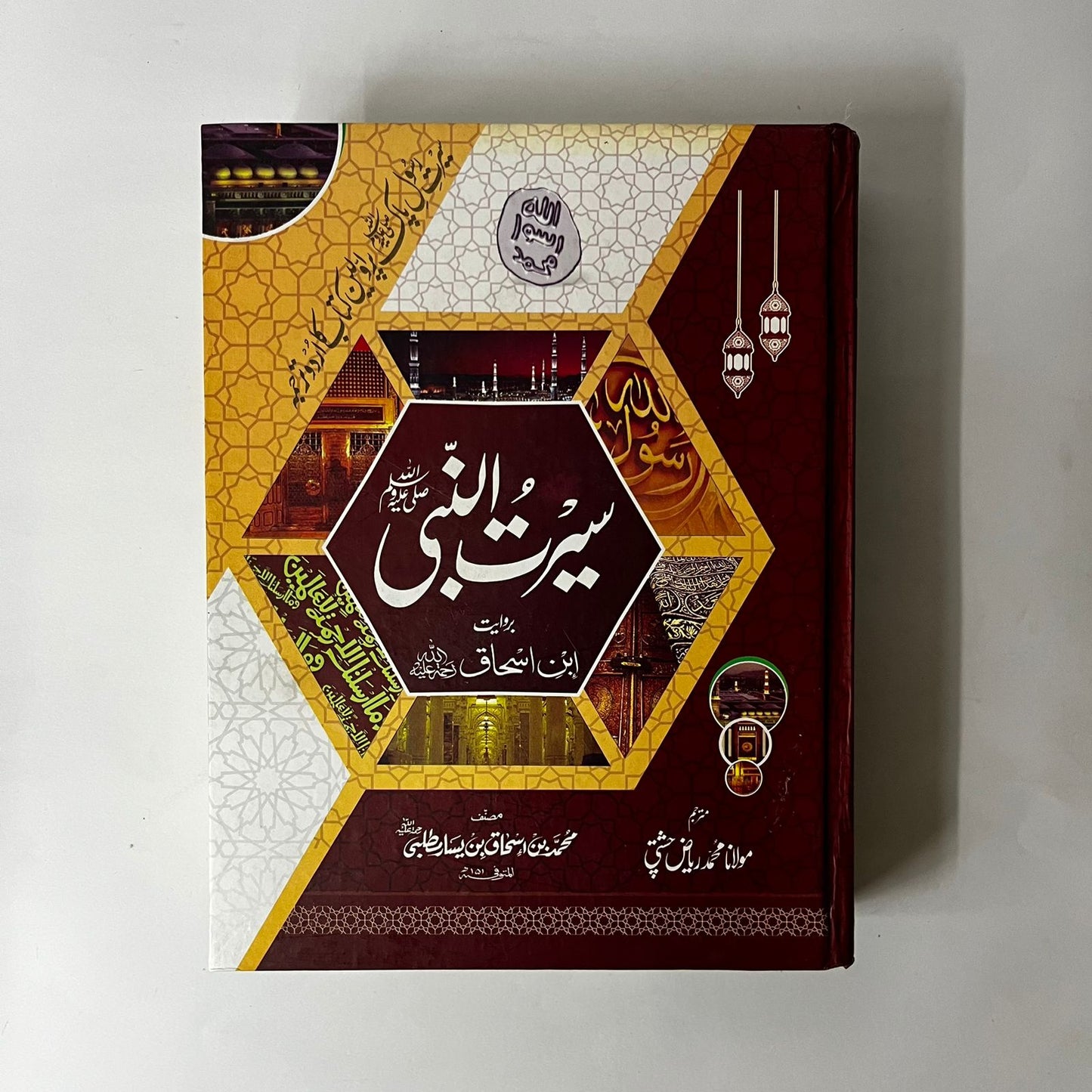 Seerat Un Nabi S.A.W (Seerat Ibn Ishaq) by Ibn Ishaq