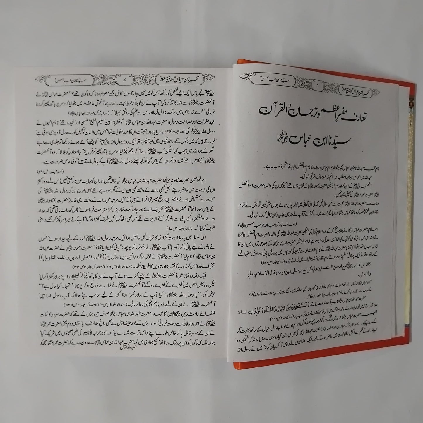 Tafseer Ibn Abbas R.A by Hazrat Abdullah Ibn Abbas R.A -Complete Set