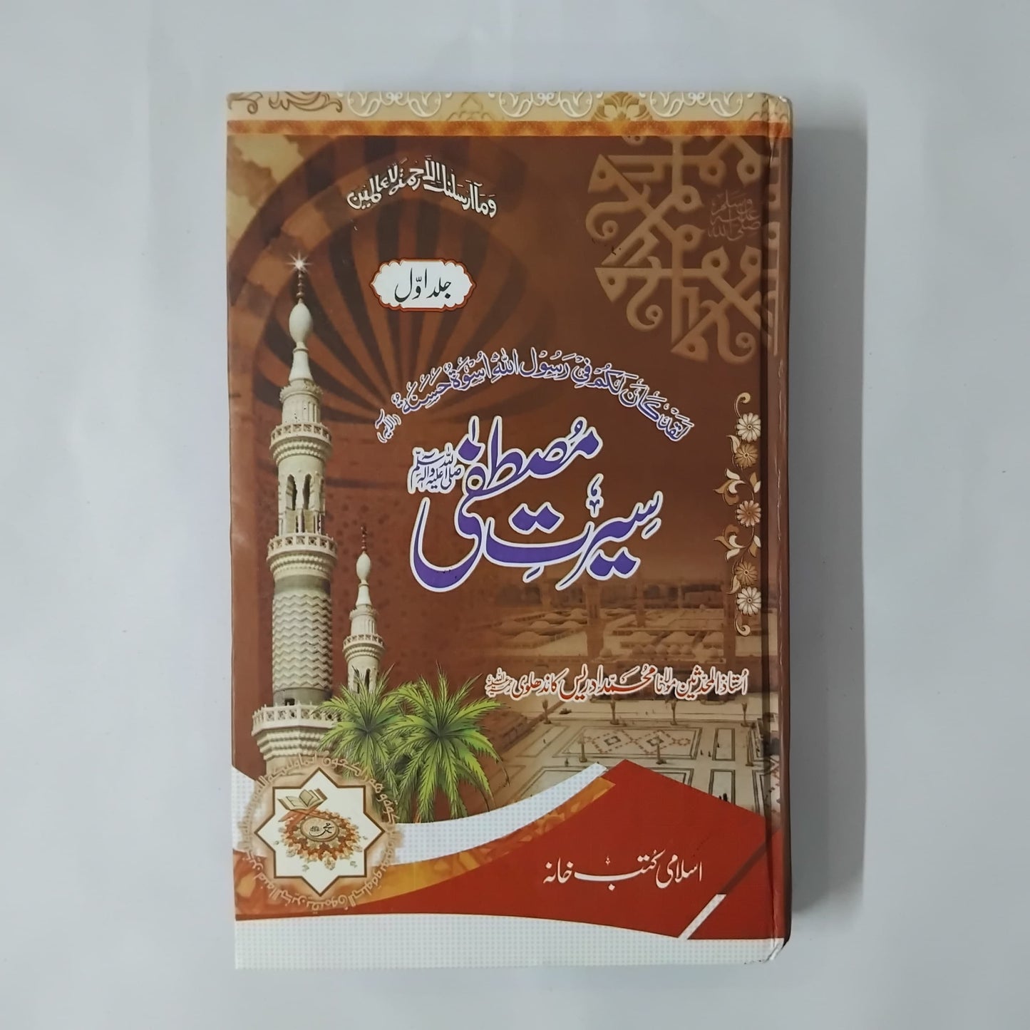 Seerat E Mustafa S.A.W by Maulana Idrees Kandhalwi -3 Vol Set