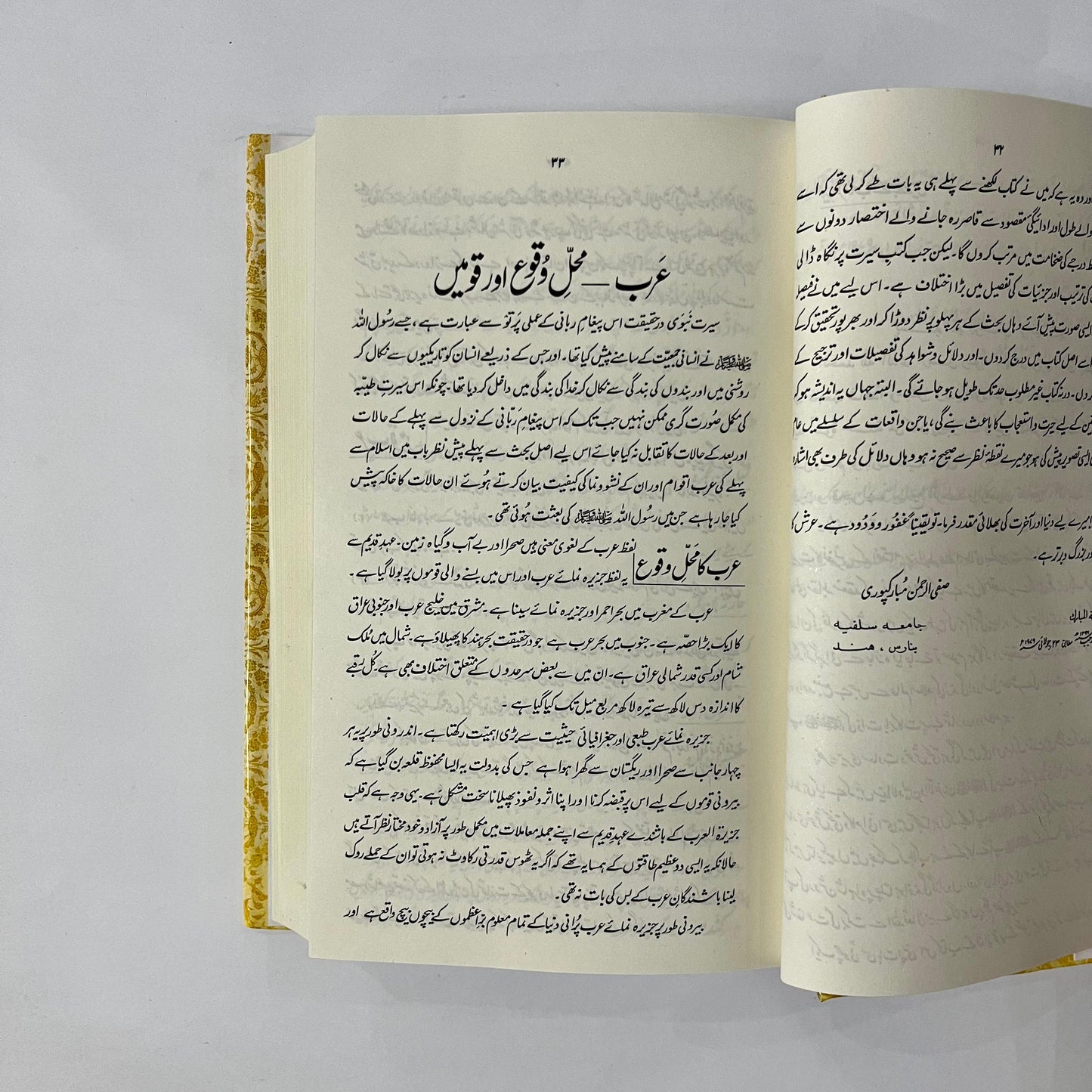 Al Raheeq Ul Makhtoom by Maulana Safi Ur Rehman Mubarakpuri