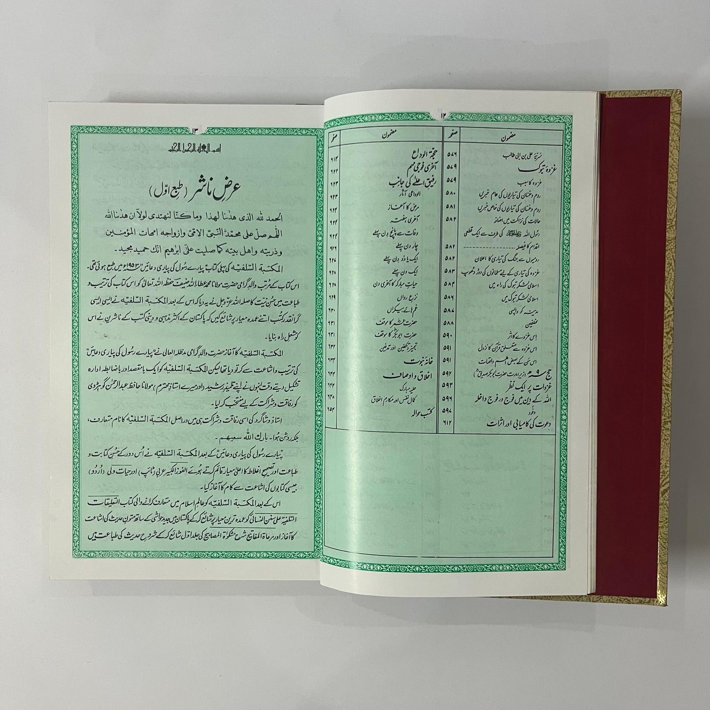Al Raheeq ul Makhtoom by Maulana Safi Ur Rehman Mubarakpuri -Art Paper Edition
