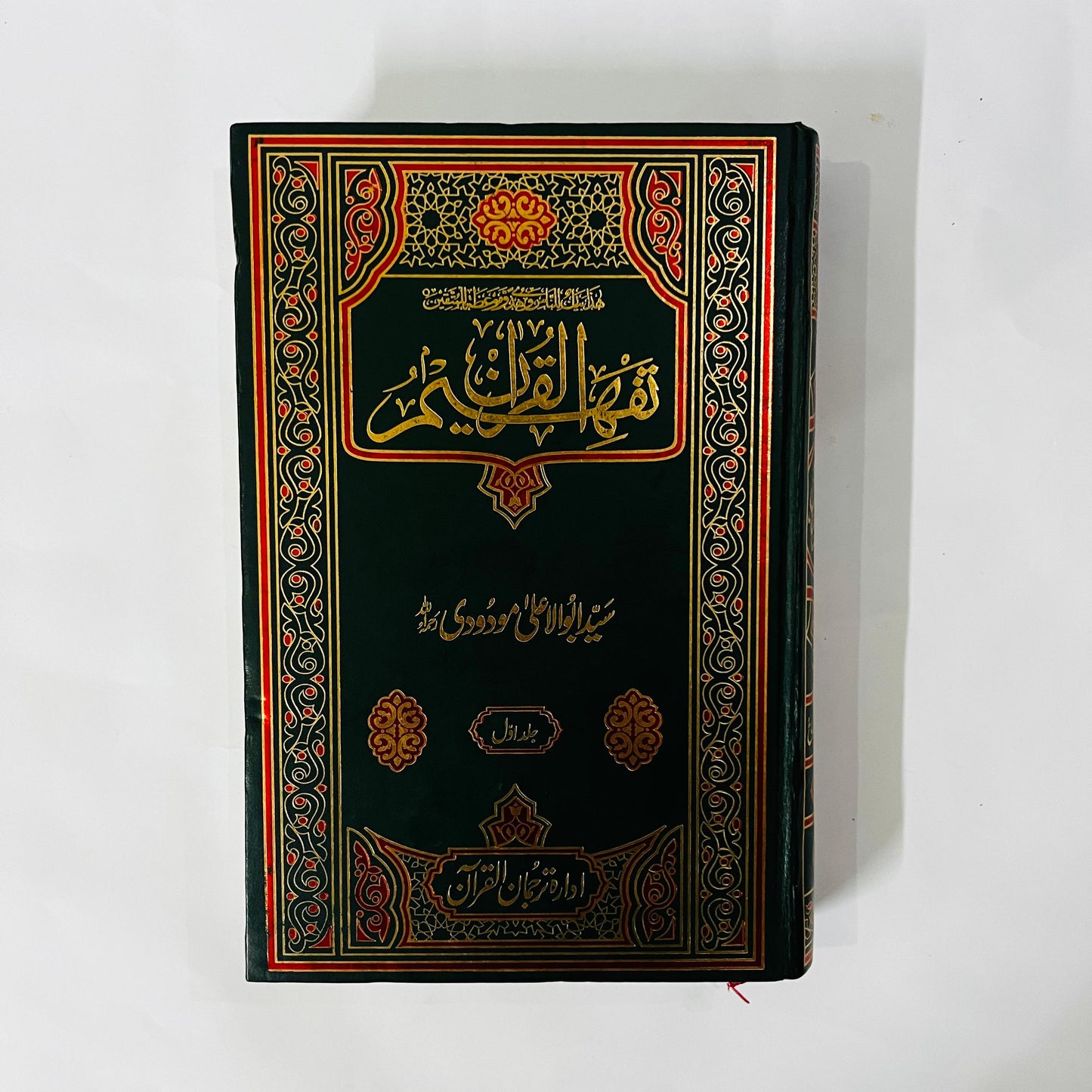 Tahfeem Ul Quran by Maulana Syed Abu Ala Maududi -Special Edition