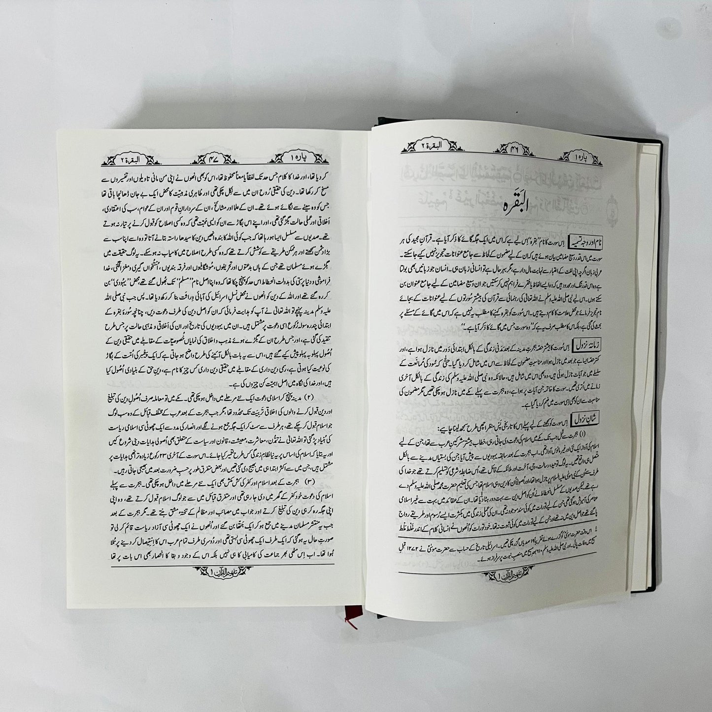 Tahfeem Ul Quran by Maulana Syed Abu Ala Maududi -Special Edition