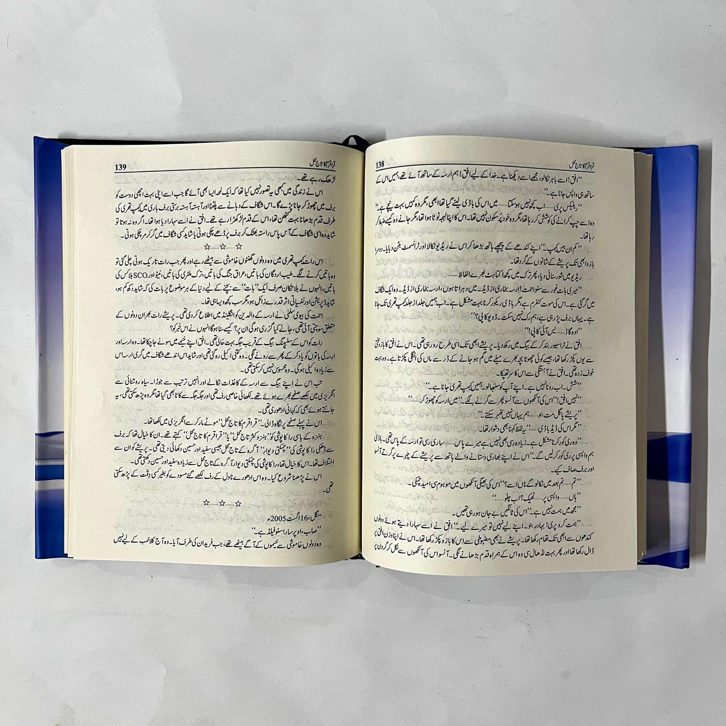 Karakoram Ka Taj Mehal by Nimra Ahmed