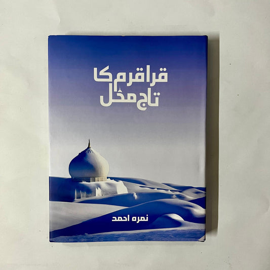 Karakoram Ka Taj Mehal by Nimra Ahmed