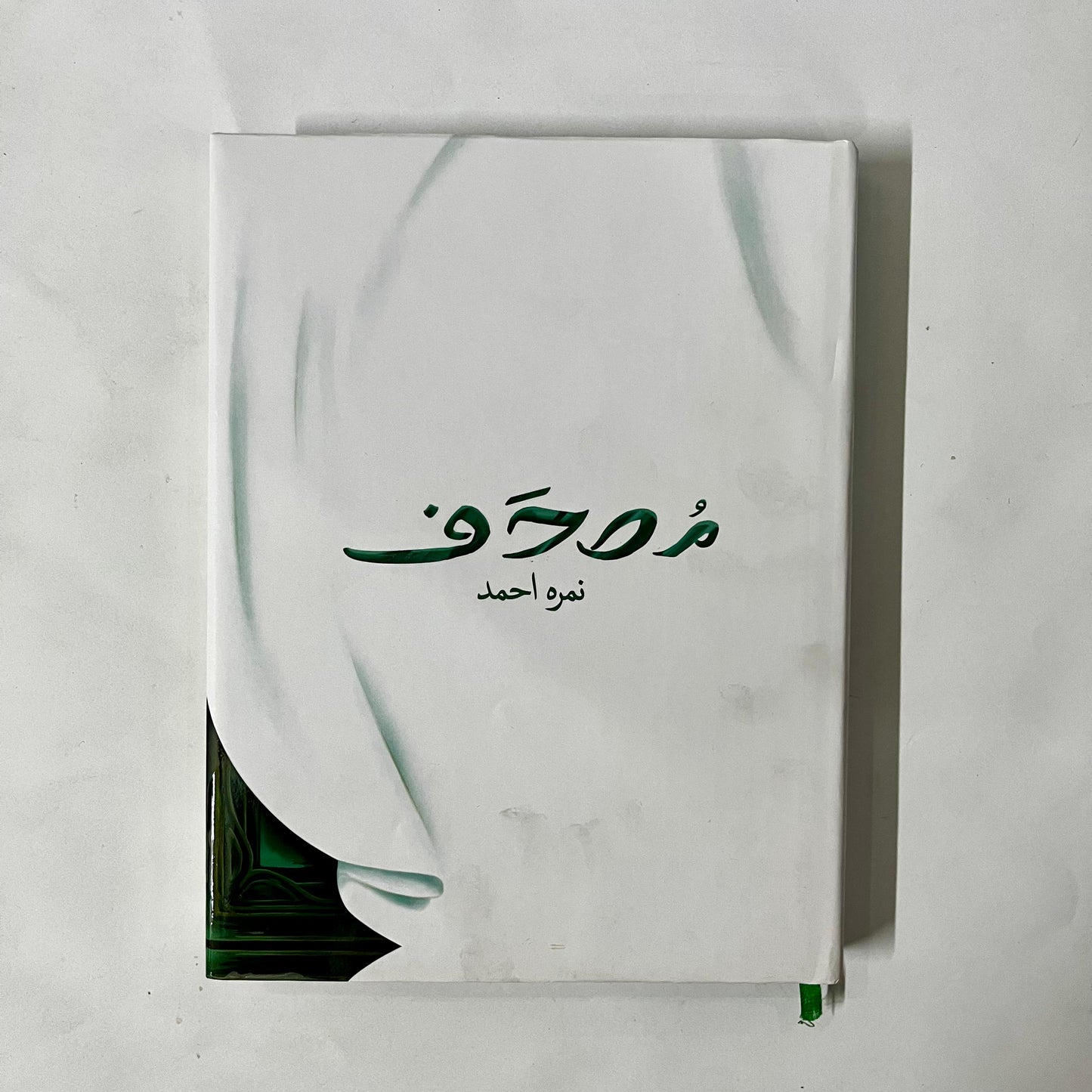 Mushaf by Nimra Ahmed